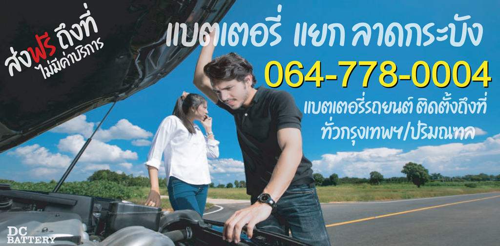 แบตเตอรี่ แยก ลาดกระบัง