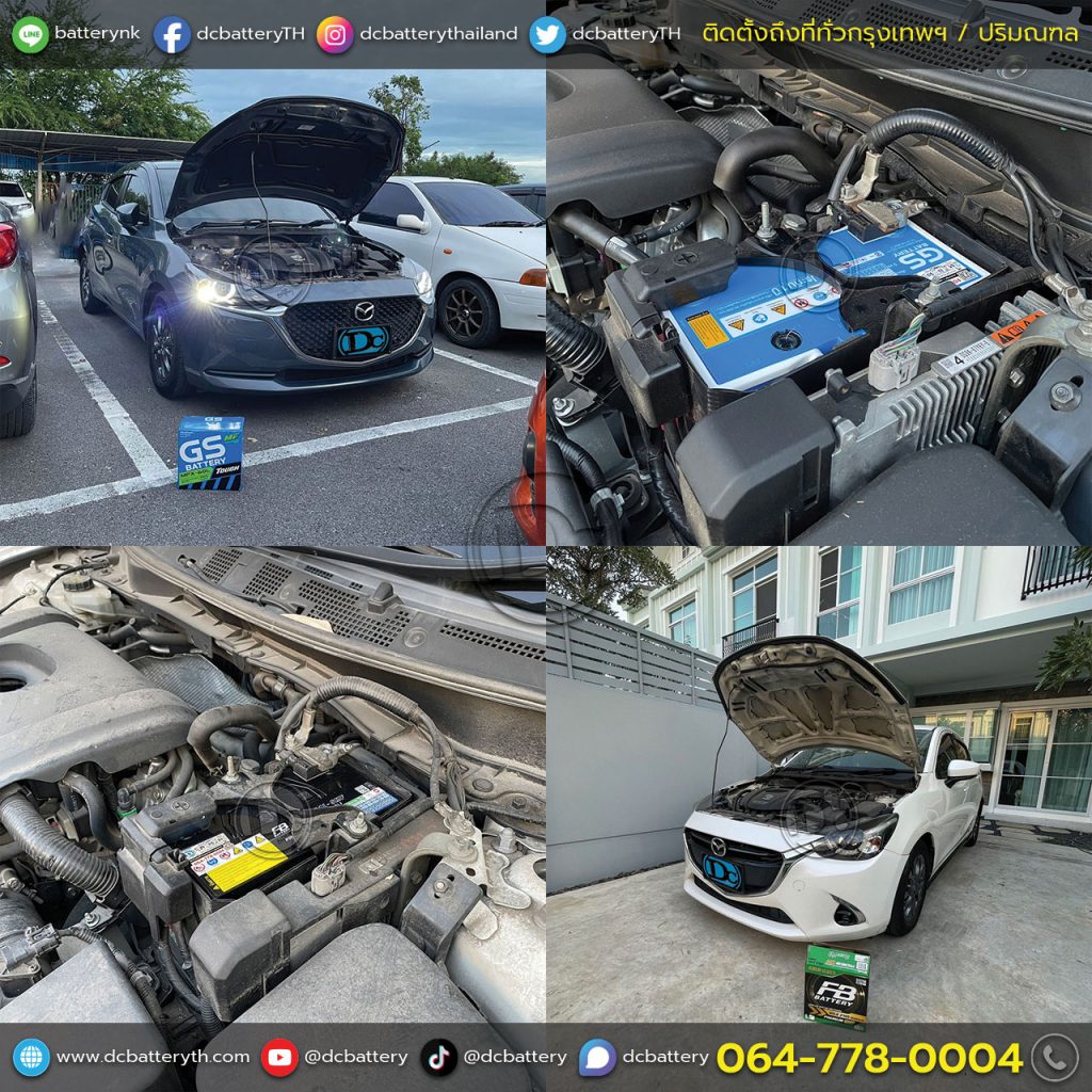 แบตเตอรี่ Mazda 2 เบนซิน