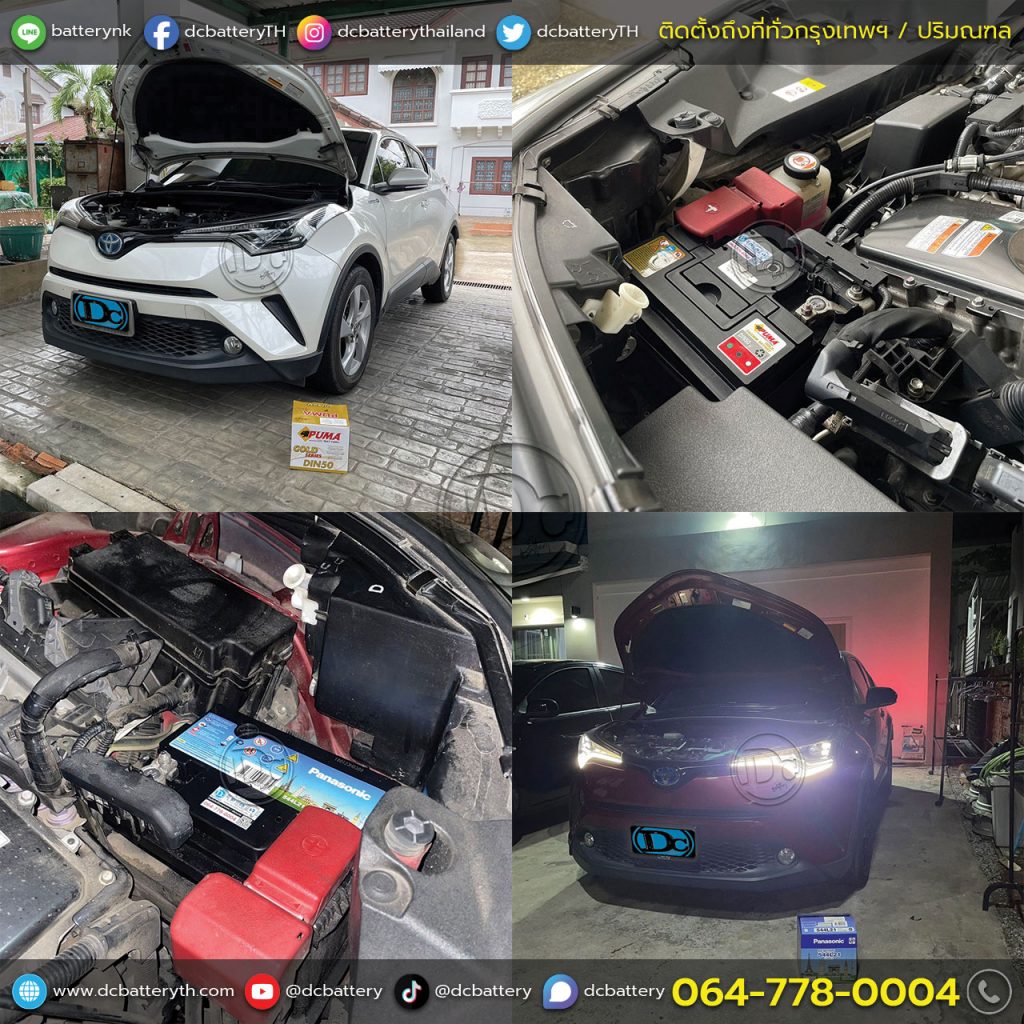 แบตเตอรี่ Toyota C-HR