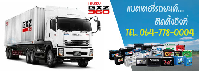 แบตเตอรี่รถบรรทุก Isuzu GXZ 360 (อีซูซุ)